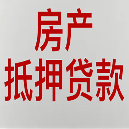 合肥房子抵押贷款需要什么资料？