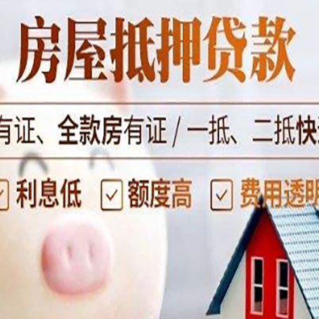 合肥房子抵押贷款50万需要什么条件？